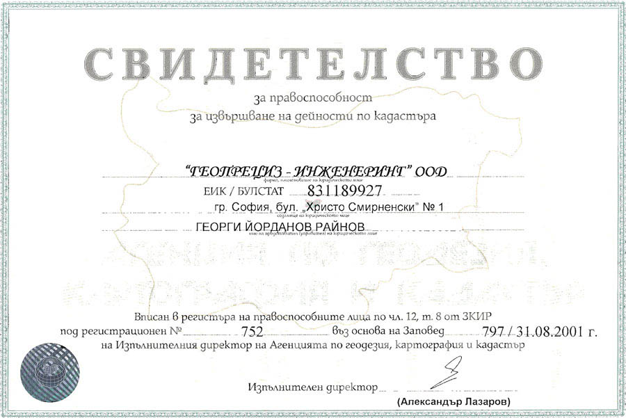 дейности по кадастъра